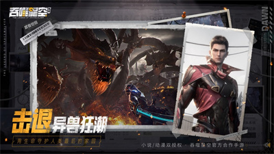 吞噬星空黎明手游最新版2023四月版