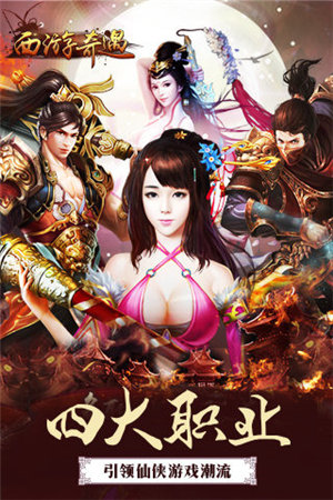 西游奇遇ios版下载