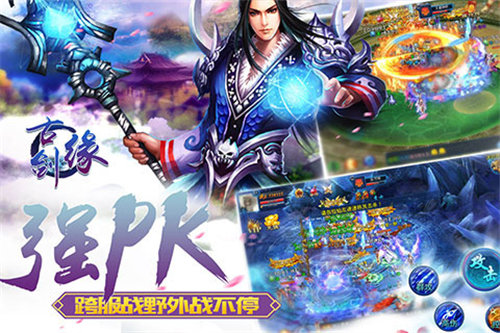 古剑缘手机免费版