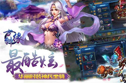 古剑缘手机免费版