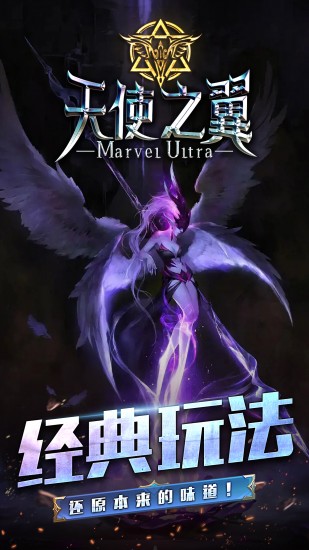 天使之翼最新安卓2023版