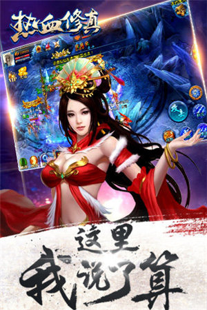 热血修真手机ios下载