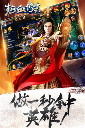 热血修真手机ios下载