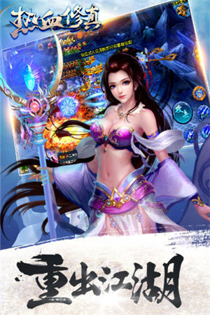 热血修真手机ios下载