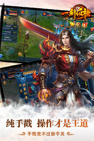 一剑纵横手机ios下载