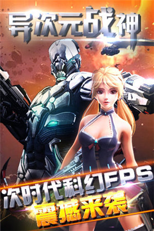 异次元战神ios版免费版