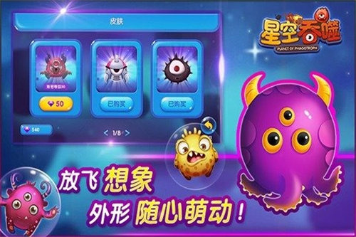 星空吞噬苹果手机版