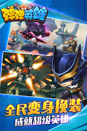 弹弹英雄下载苹果版本