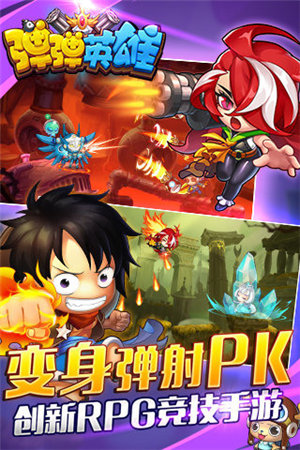 弹弹英雄下载苹果版本