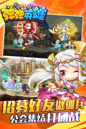 弹弹英雄下载苹果版本