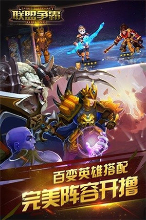 联盟争霸手游下载