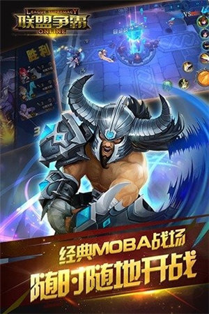 联盟争霸免费版ios版