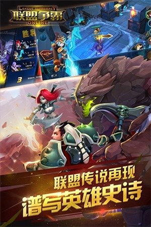 联盟争霸免费版ios版