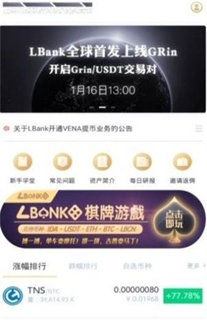 lbank交易所下载2023最新版
