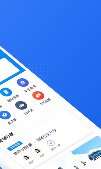 滴滴顺风车app最新版
