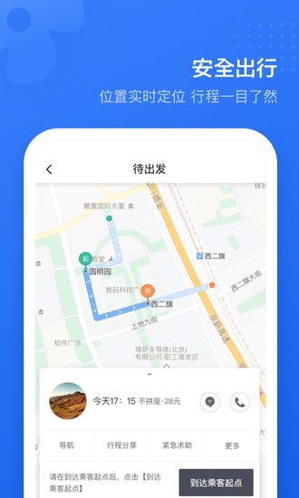 滴滴顺风车app最新版