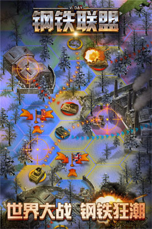 钢铁联盟苹果免费版
