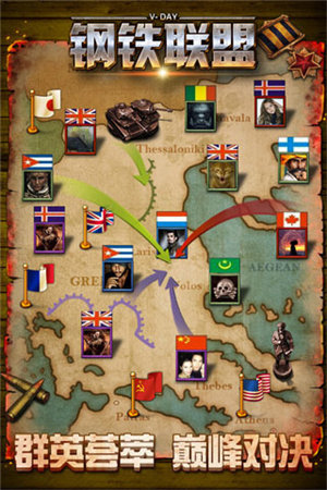 钢铁联盟苹果免费版