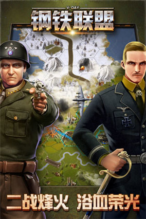 钢铁联盟苹果免费版