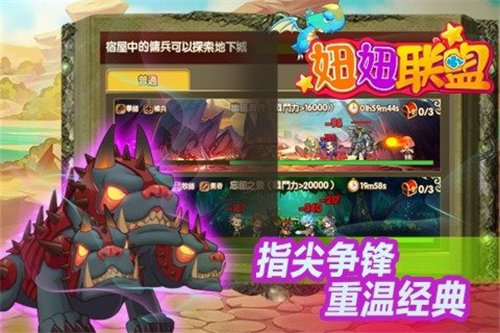 妞妞联盟手游下载