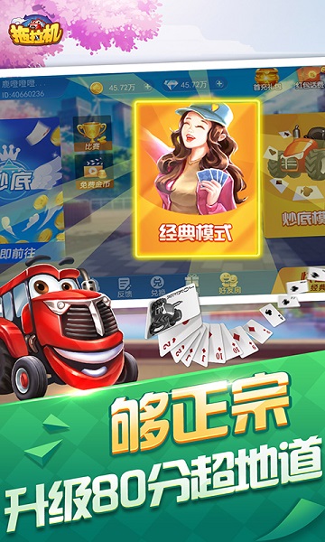 拖拉机纸牌游戏2023安卓版