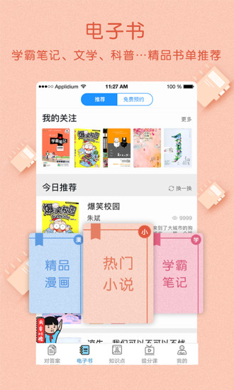 作业大师安卓版