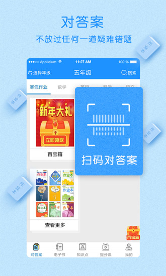 作业大师安卓版