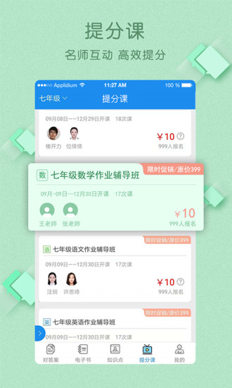 作业大师安卓版