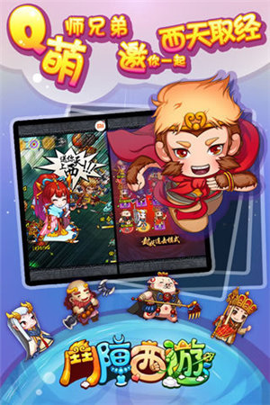 斗阵西游苹果免费下载