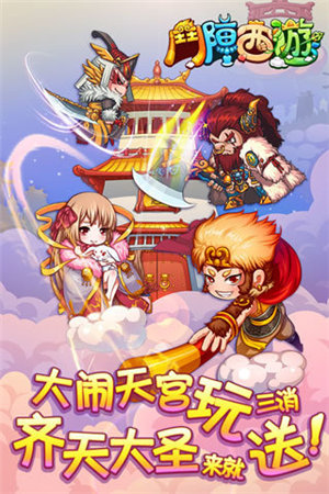 斗阵西游苹果免费下载