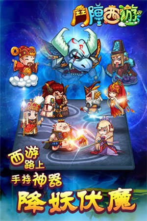 斗阵西游苹果免费下载