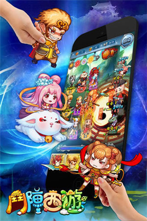 斗阵西游苹果免费下载