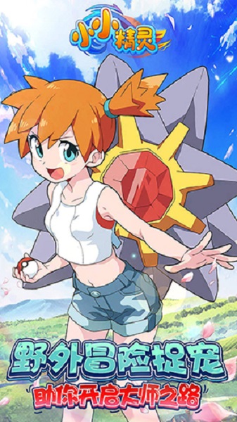 小小精灵4399在线玩h5下载安装2023版本