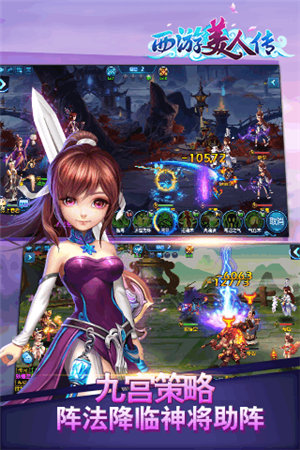 西游美人传免费下载