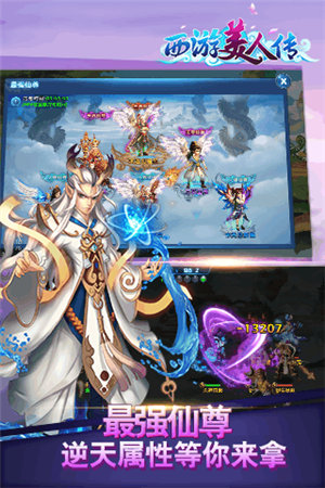 西游美人传免费下载