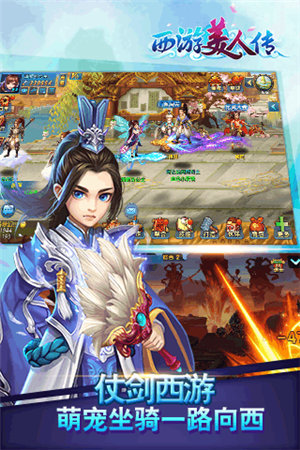 西游美人传免费下载