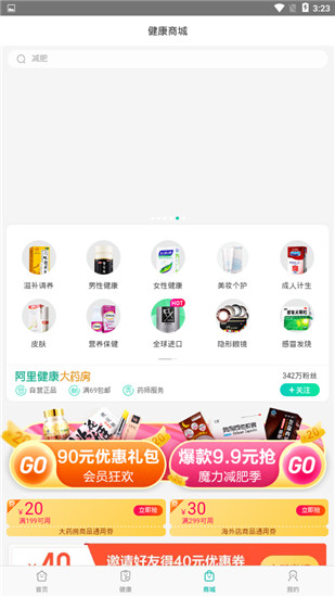 阿里健康app