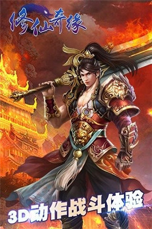 修仙奇缘下载安装ios版