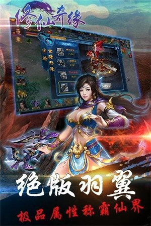 修仙奇缘下载安装ios版