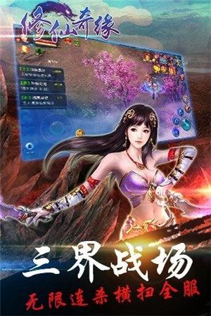 修仙奇缘下载安装ios版