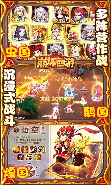 崩坏西游至尊版