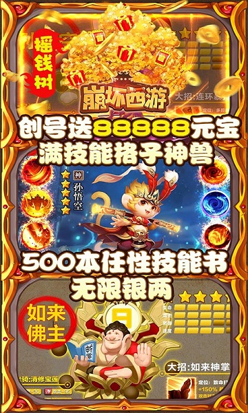 崩坏西游至尊特权版app安卓版