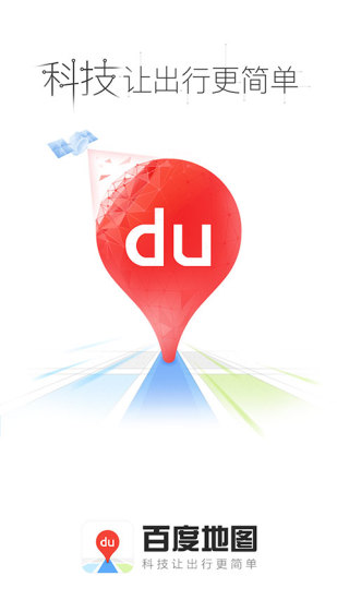 百度地图车机最新版