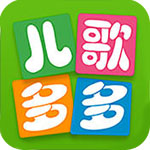 儿歌多多安卓版