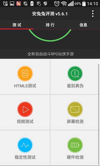 安兔兔评测app