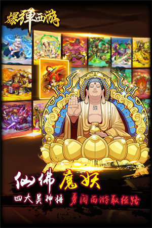 爆弹西游手游下载