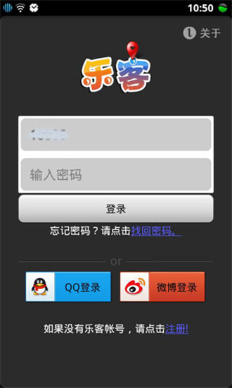 乐客手机定位app