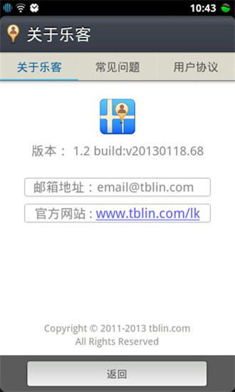 乐客手机定位app