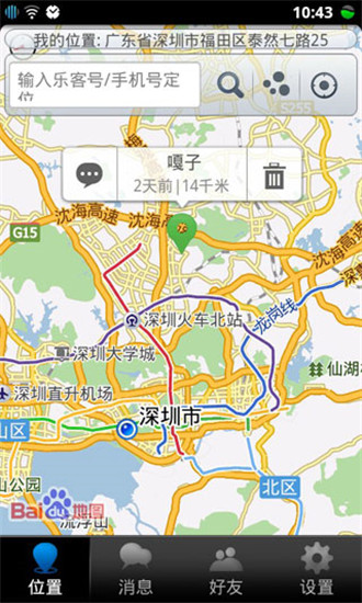 乐客手机定位app