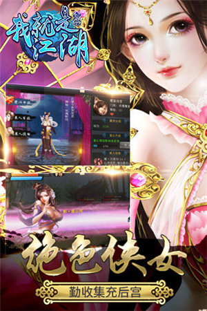 我就是江湖手机版ios版